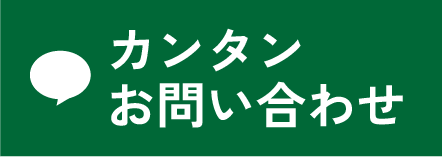 LINE 簡単お問い合わせ